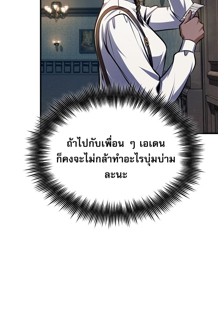 ศาสตราจารย์จำเป็นแห่งอะคาเดมี - หน้า 70