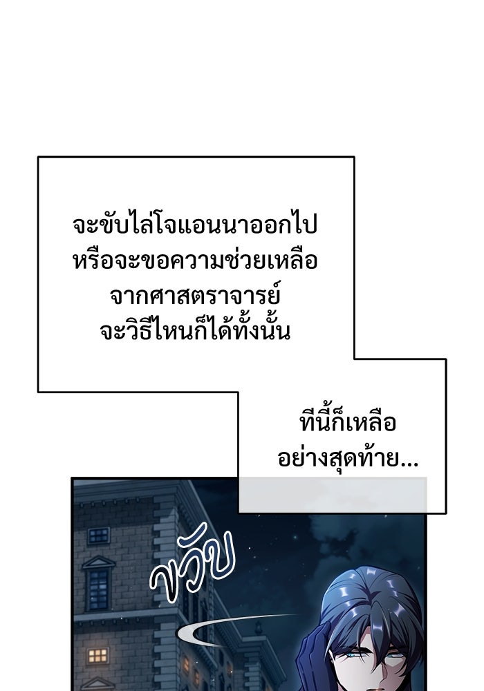 ศาสตราจารย์จำเป็นแห่งอะคาเดมี - หน้า 71