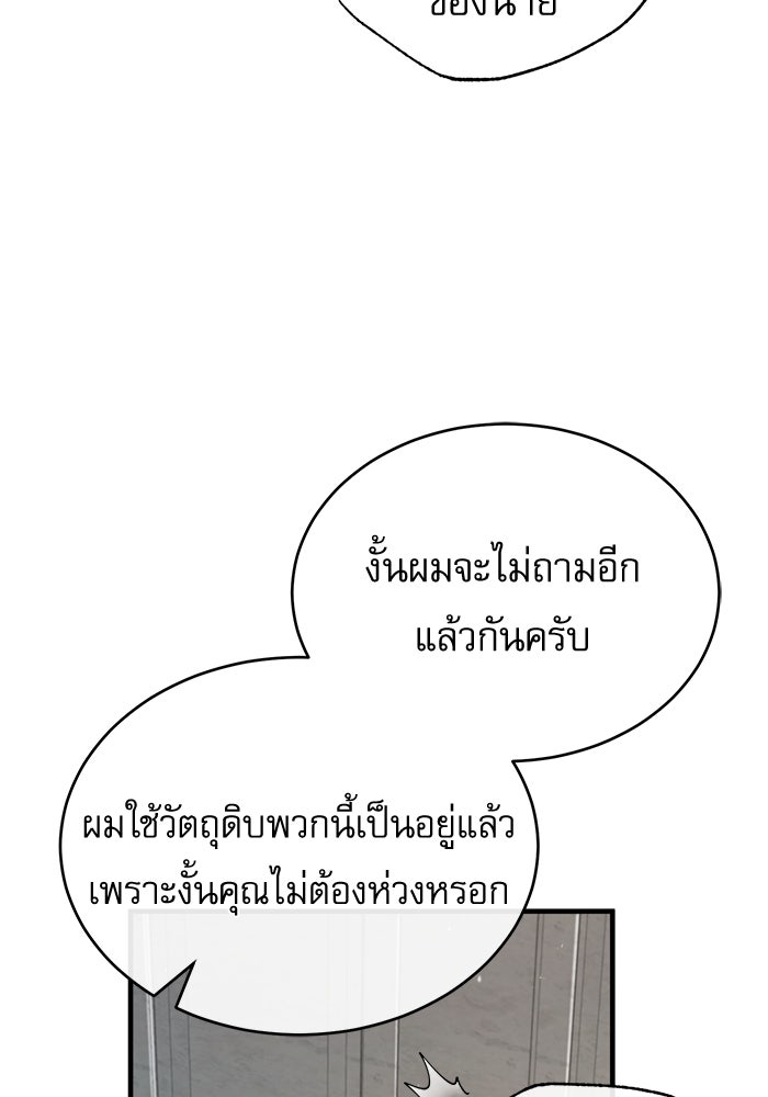 ศาสตราจารย์จำเป็นแห่งอะคาเดมี - หน้า 8