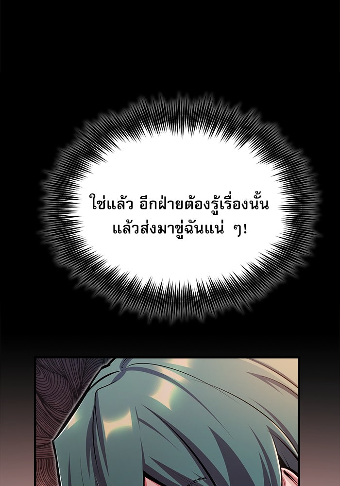 ศาสตราจารย์จำเป็นแห่งอะคาเดมี - หน้า 82