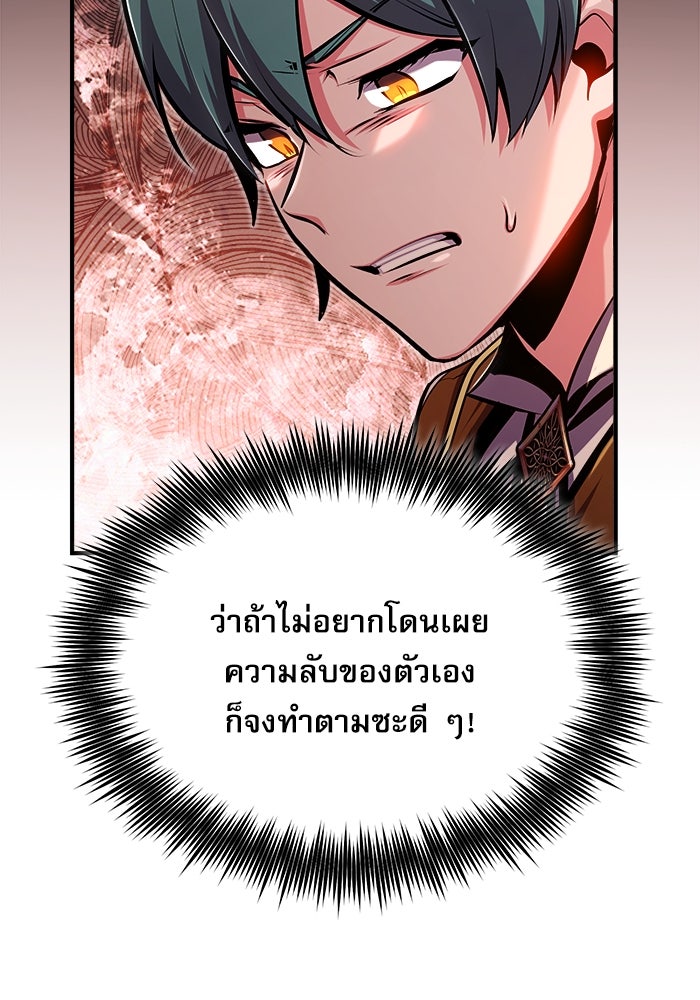 ศาสตราจารย์จำเป็นแห่งอะคาเดมี - หน้า 83