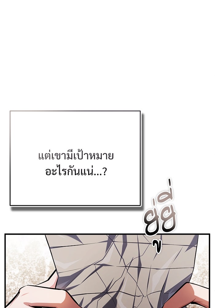 ศาสตราจารย์จำเป็นแห่งอะคาเดมี - หน้า 84