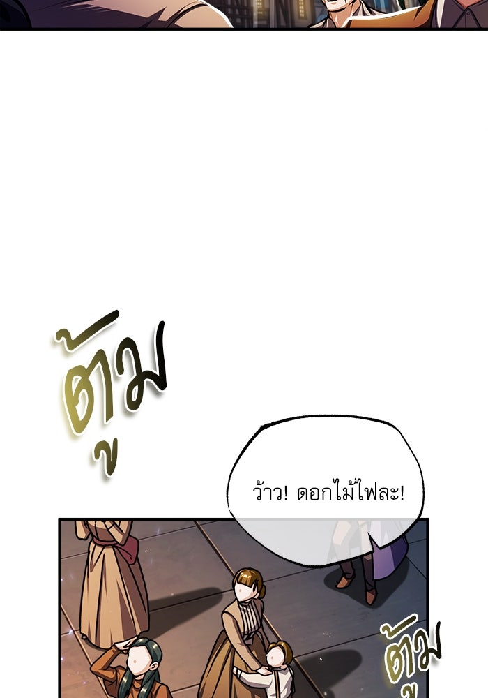 ศาสตราจารย์จำเป็นแห่งอะคาเดมี - หน้า 100