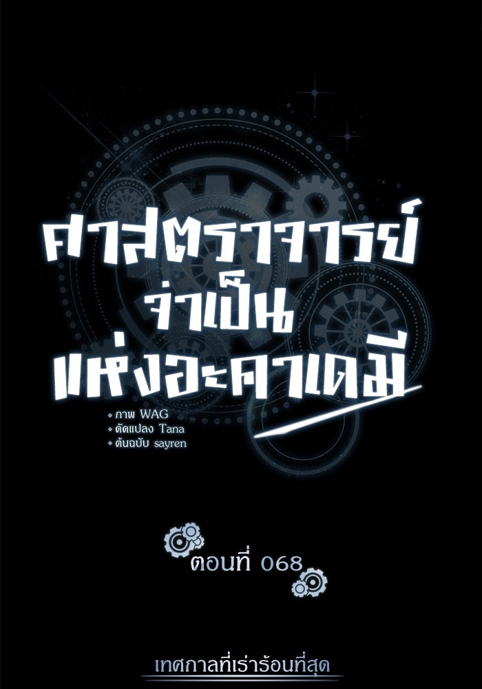 ศาสตราจารย์จำเป็นแห่งอะคาเดมี - หน้า 25