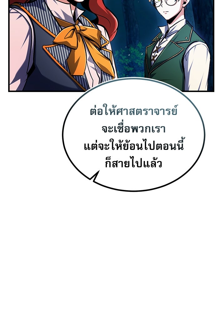ศาสตราจารย์จำเป็นแห่งอะคาเดมี - หน้า 33