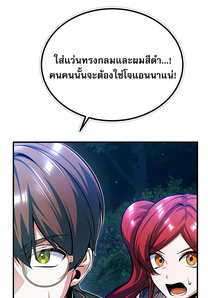 ศาสตราจารย์จำเป็นแห่งอะคาเดมี - หน้า 42