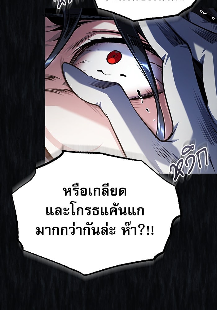 ศาสตราจารย์จำเป็นแห่งอะคาเดมี - หน้า 79