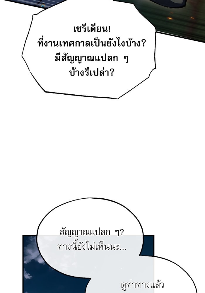 ศาสตราจารย์จำเป็นแห่งอะคาเดมี - หน้า 94
