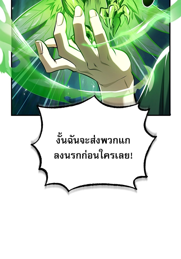 ศาสตราจารย์จำเป็นแห่งอะคาเดมี - หน้า 100
