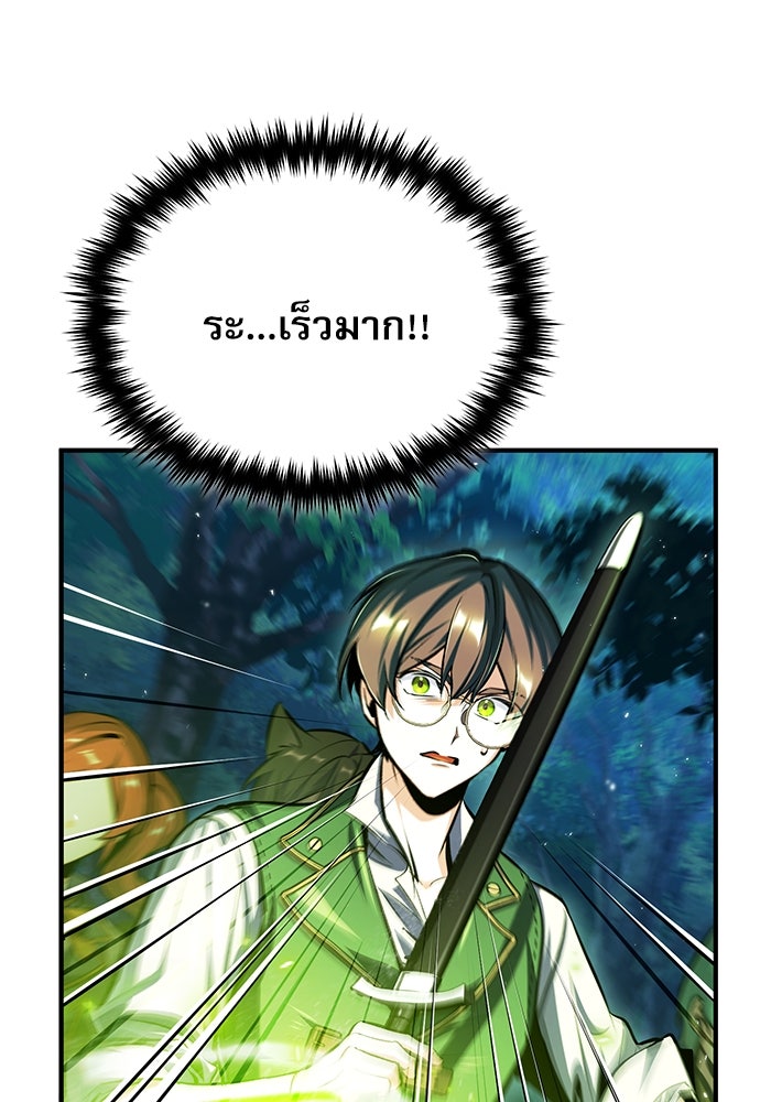 ศาสตราจารย์จำเป็นแห่งอะคาเดมี - หน้า 103
