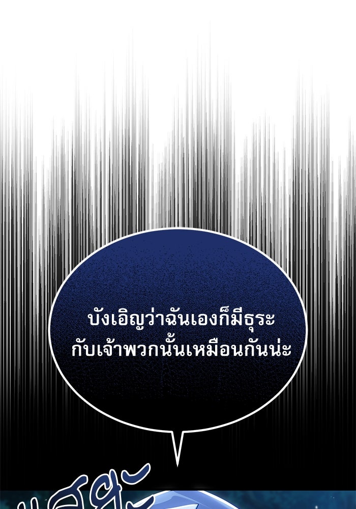 ศาสตราจารย์จำเป็นแห่งอะคาเดมี - หน้า 112