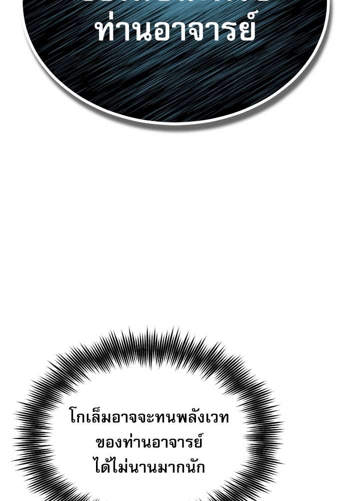 ศาสตราจารย์จำเป็นแห่งอะคาเดมี - หน้า 130