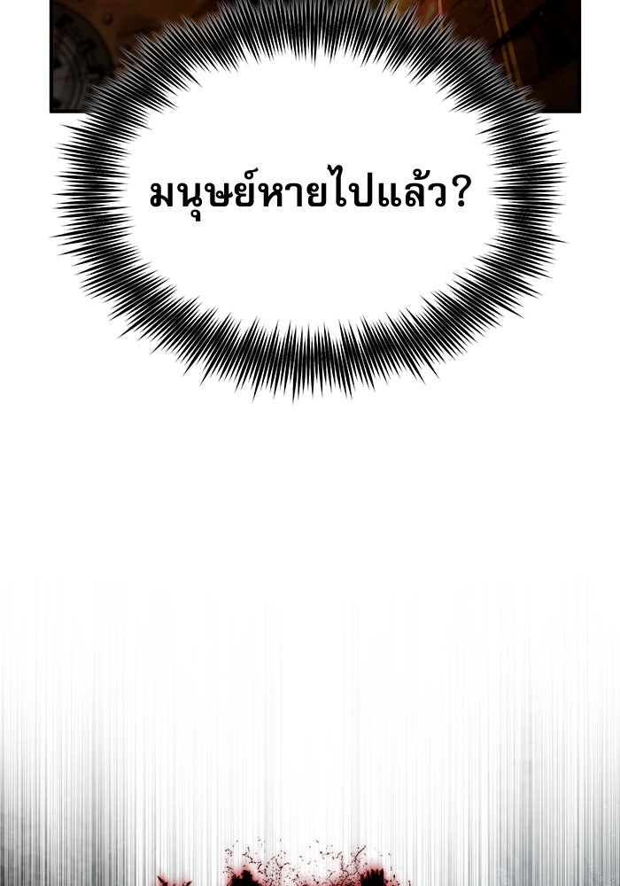 ศาสตราจารย์จำเป็นแห่งอะคาเดมี - หน้า 142