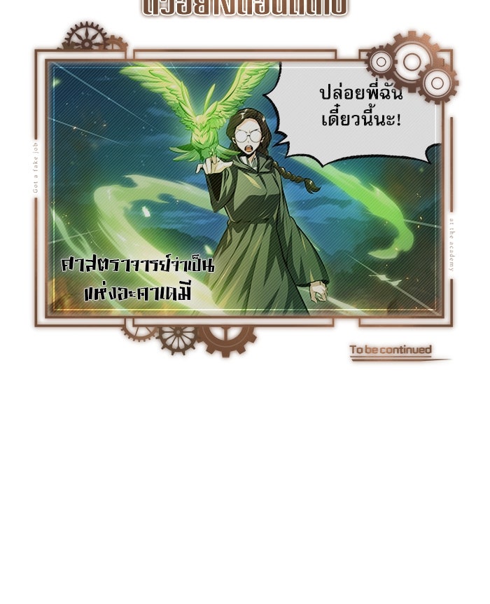 ศาสตราจารย์จำเป็นแห่งอะคาเดมี - หน้า 152