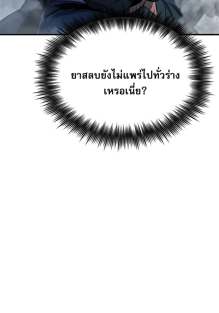 ศาสตราจารย์จำเป็นแห่งอะคาเดมี - หน้า 48