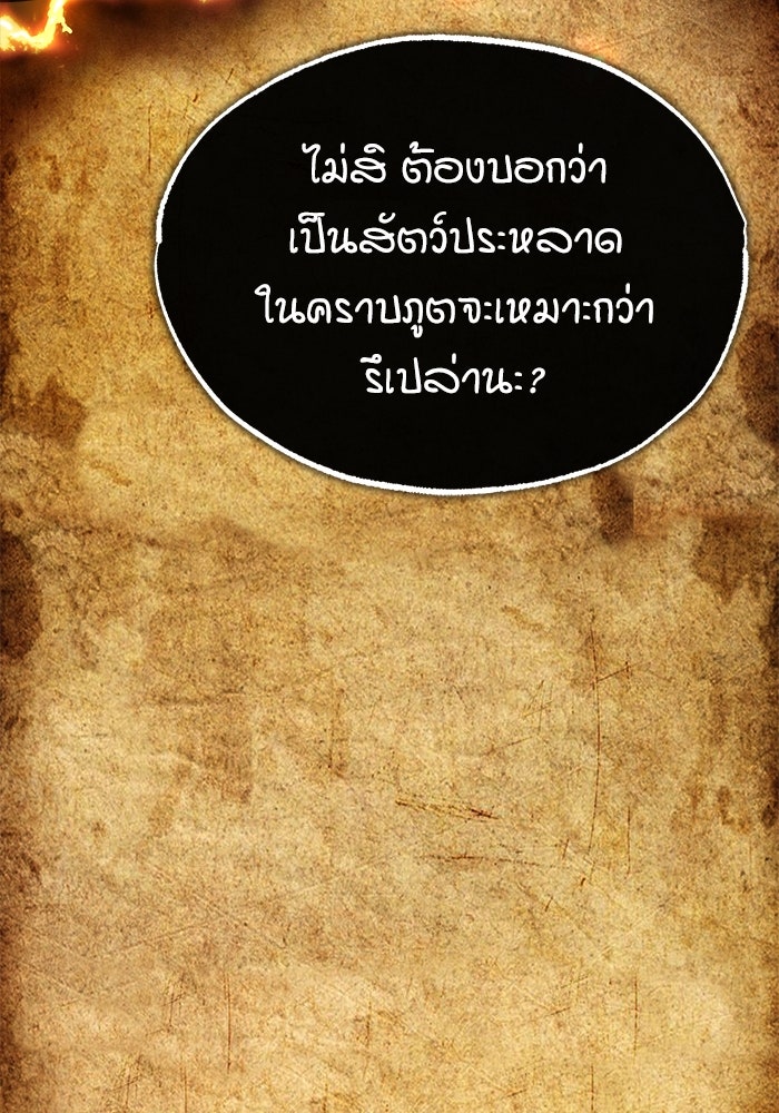 ศาสตราจารย์จำเป็นแห่งอะคาเดมี - หน้า 70