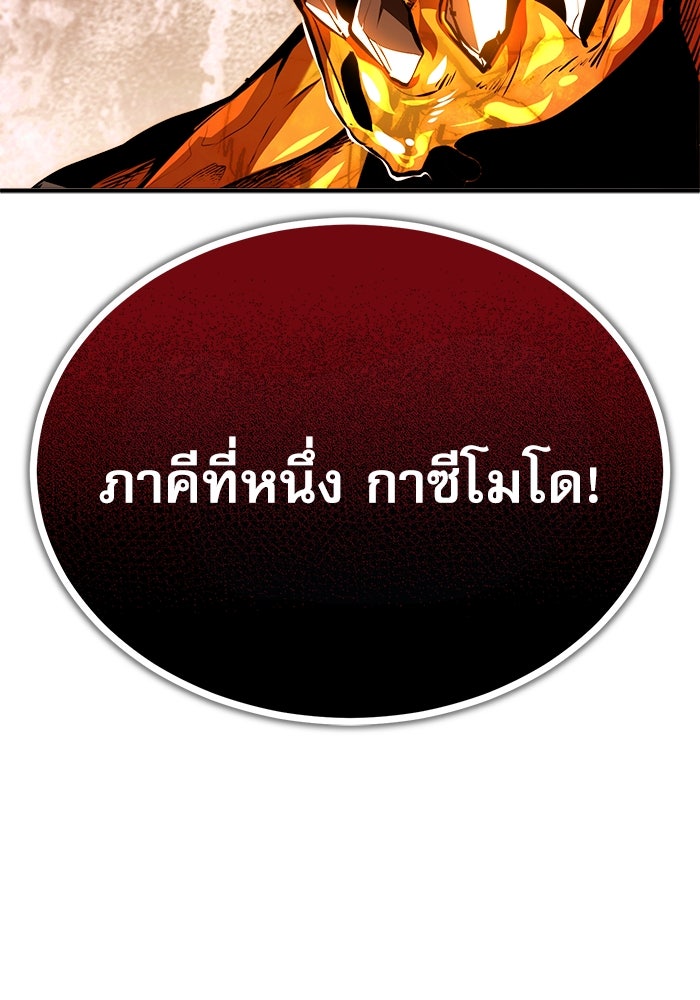 ศาสตราจารย์จำเป็นแห่งอะคาเดมี - หน้า 82