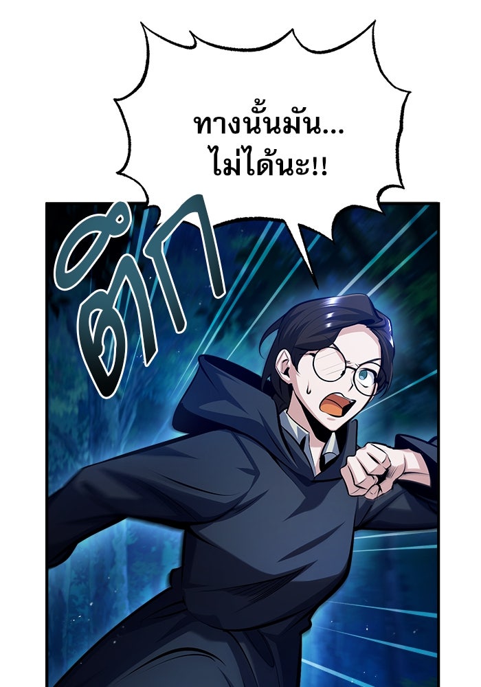 ศาสตราจารย์จำเป็นแห่งอะคาเดมี - หน้า 9