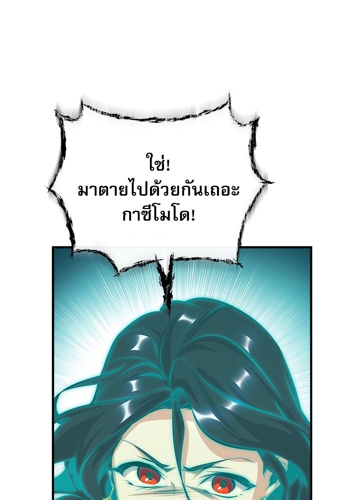 ศาสตราจารย์จำเป็นแห่งอะคาเดมี - หน้า 101