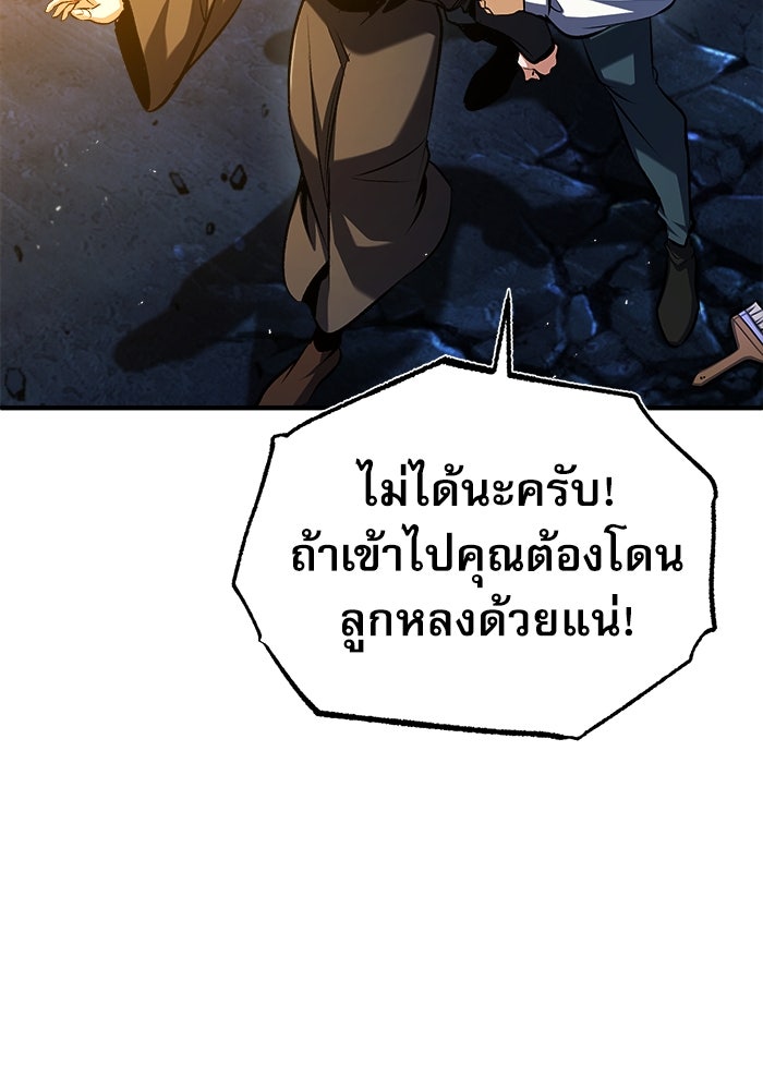 ศาสตราจารย์จำเป็นแห่งอะคาเดมี - หน้า 104
