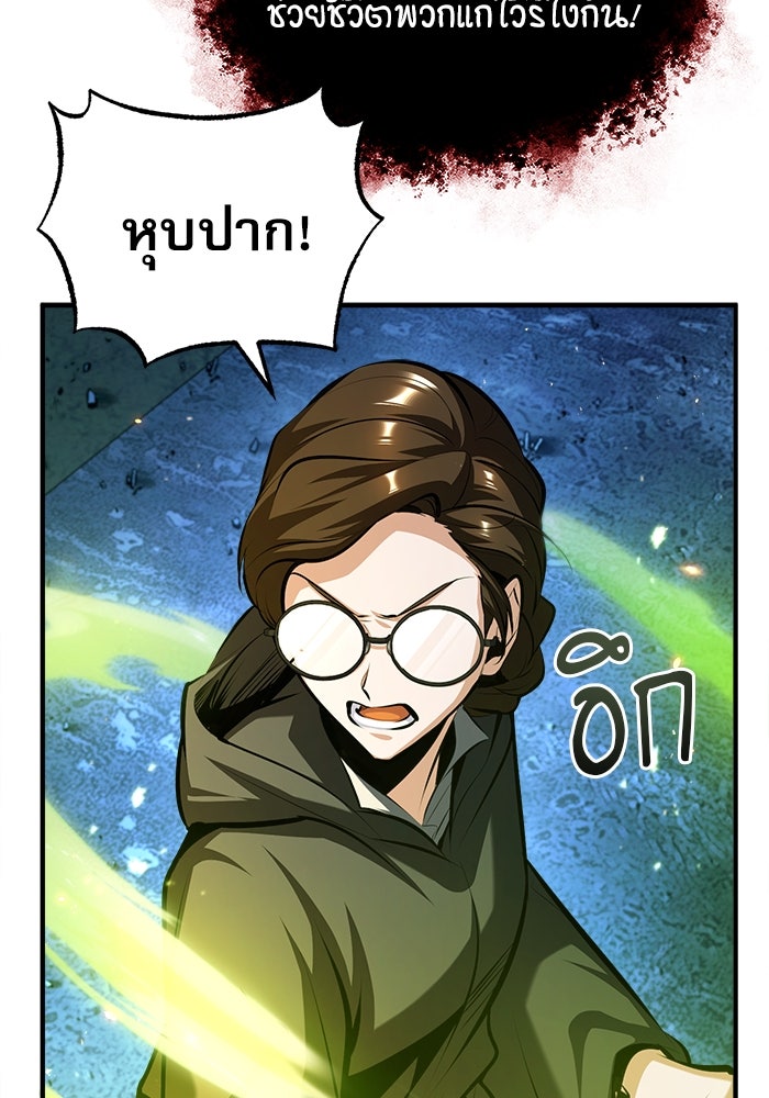 ศาสตราจารย์จำเป็นแห่งอะคาเดมี - หน้า 44