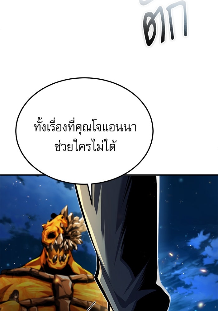 ศาสตราจารย์จำเป็นแห่งอะคาเดมี - หน้า 47