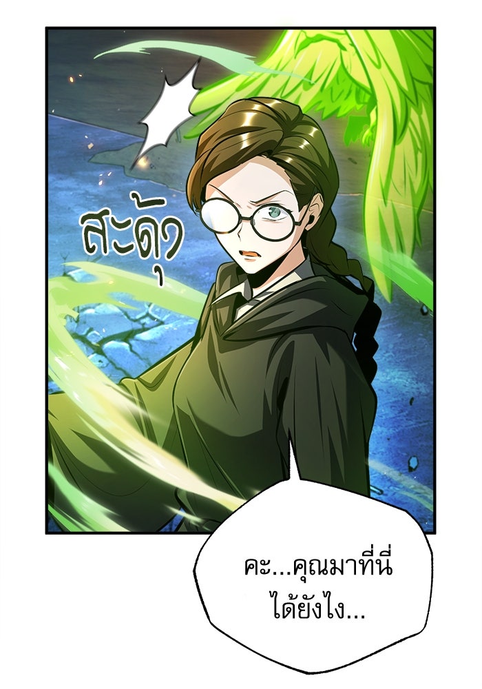 ศาสตราจารย์จำเป็นแห่งอะคาเดมี - หน้า 54