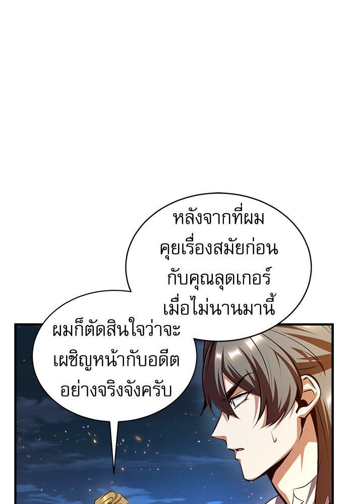 ศาสตราจารย์จำเป็นแห่งอะคาเดมี - หน้า 55