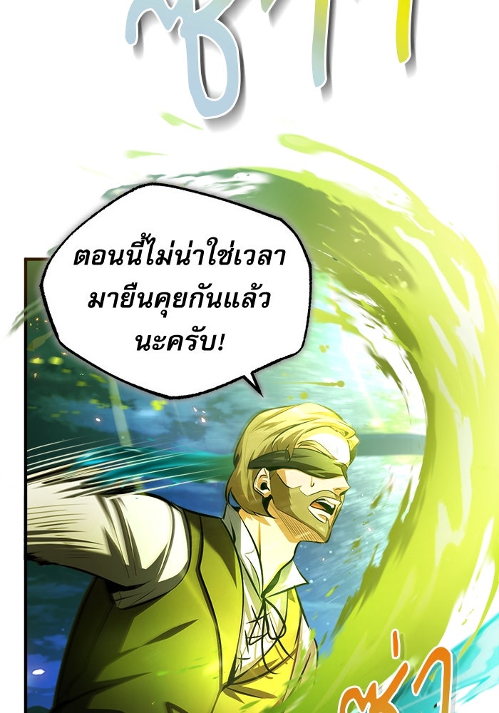 ศาสตราจารย์จำเป็นแห่งอะคาเดมี - หน้า 62