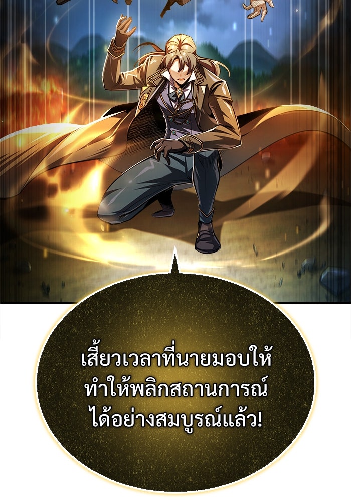 ศาสตราจารย์จำเป็นแห่งอะคาเดมี - หน้า 75