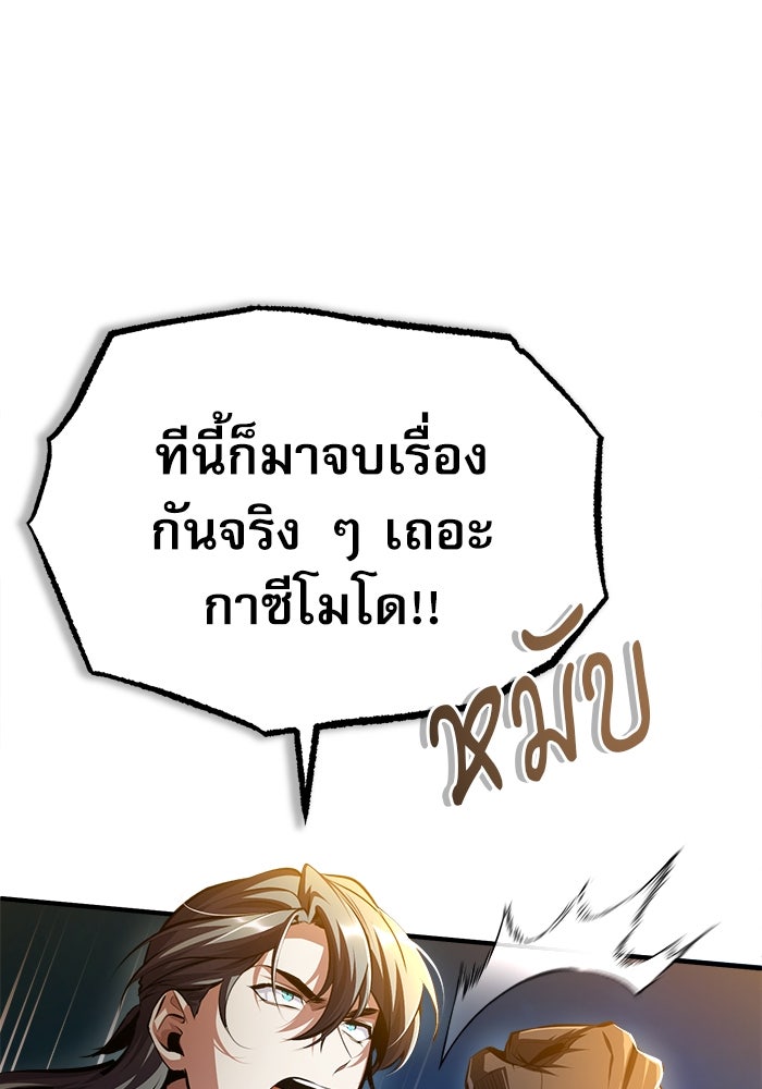 ศาสตราจารย์จำเป็นแห่งอะคาเดมี - หน้า 76