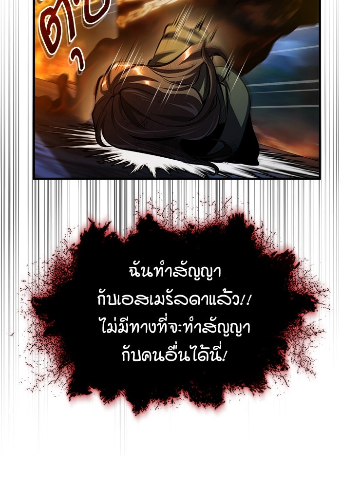 ศาสตราจารย์จำเป็นแห่งอะคาเดมี - หน้า 81