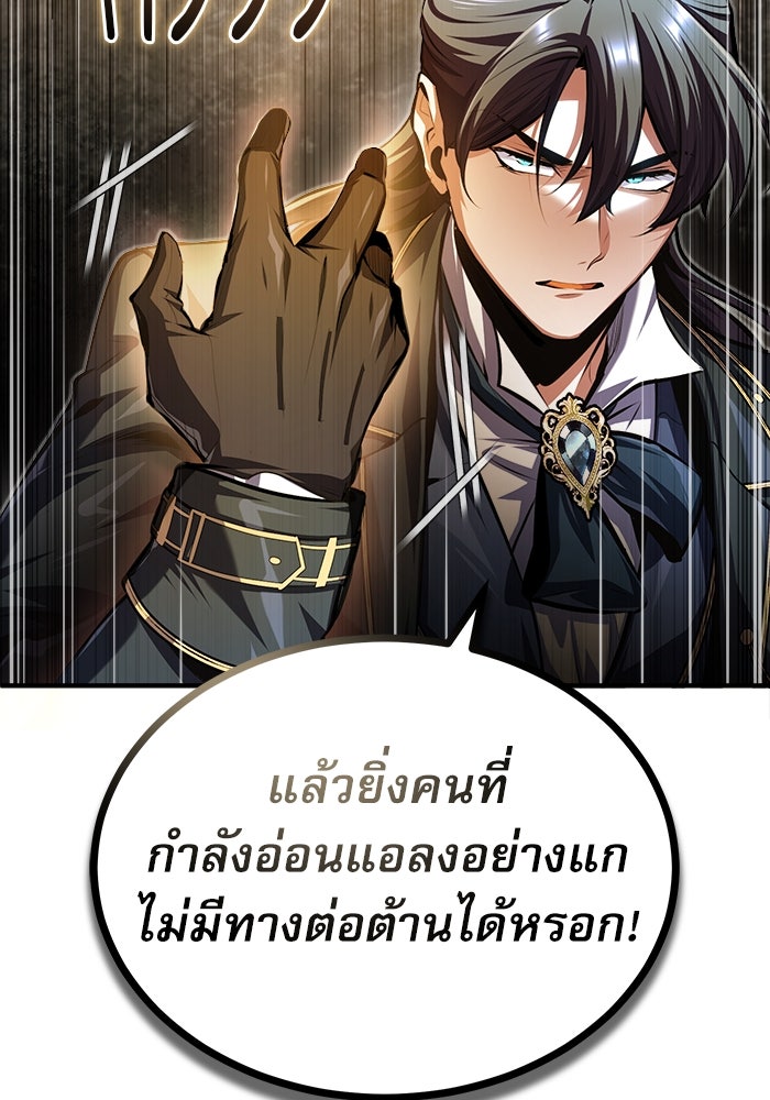 ศาสตราจารย์จำเป็นแห่งอะคาเดมี - หน้า 83
