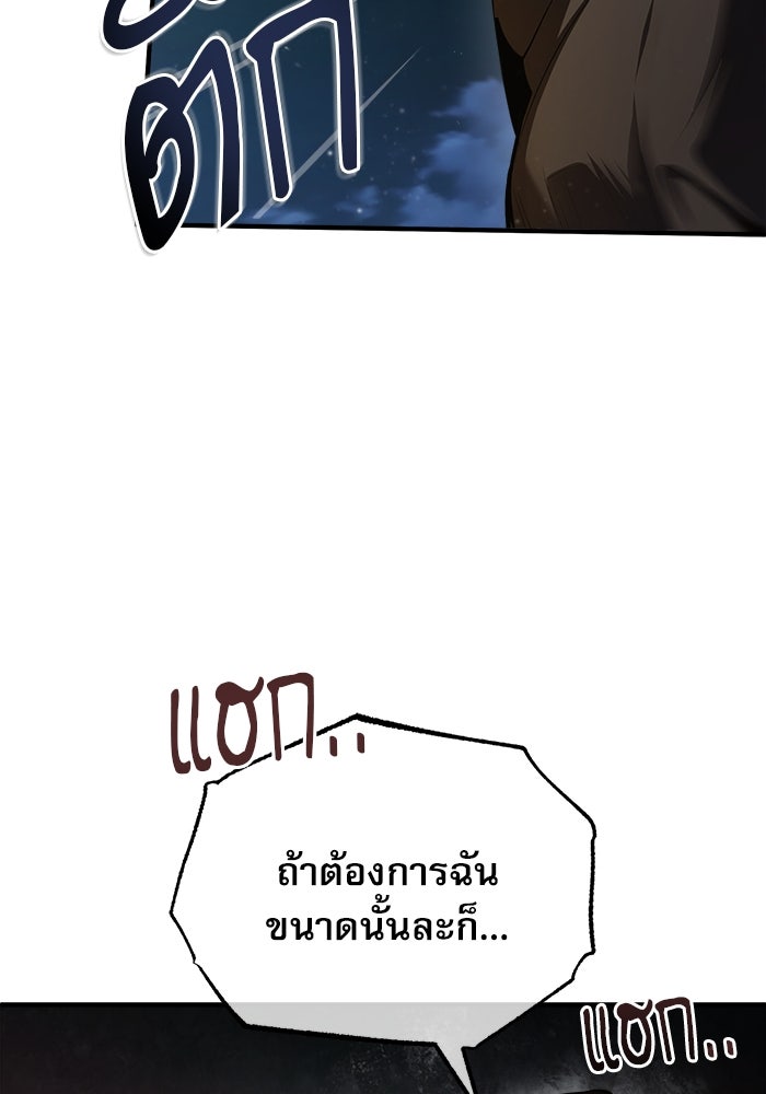 ศาสตราจารย์จำเป็นแห่งอะคาเดมี - หน้า 91