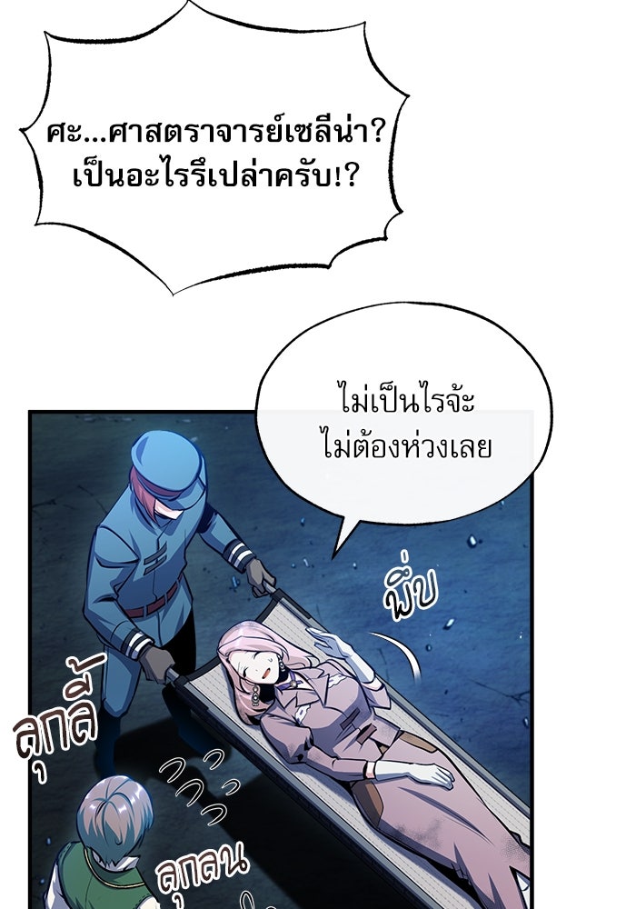 ศาสตราจารย์จำเป็นแห่งอะคาเดมี - หน้า 37