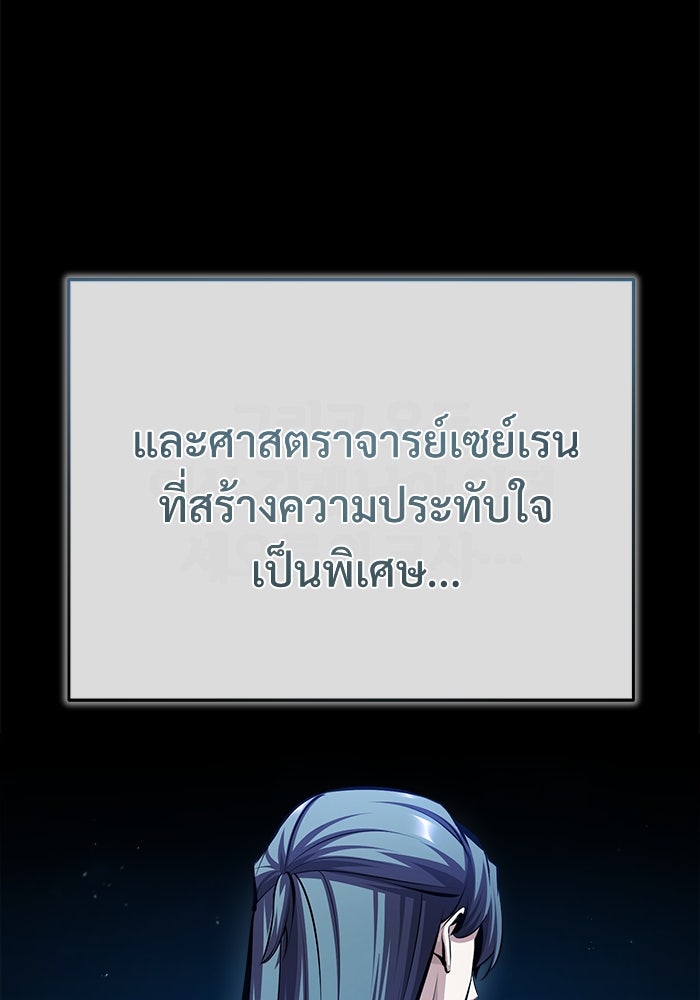 ศาสตราจารย์จำเป็นแห่งอะคาเดมี - หน้า 45