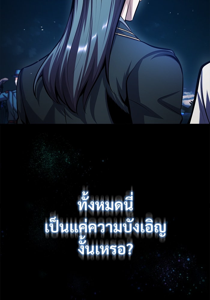 ศาสตราจารย์จำเป็นแห่งอะคาเดมี - หน้า 46