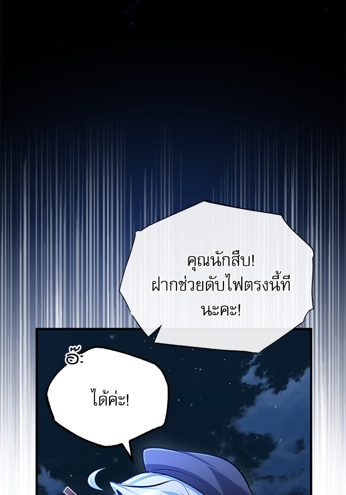 ศาสตราจารย์จำเป็นแห่งอะคาเดมี - หน้า 47