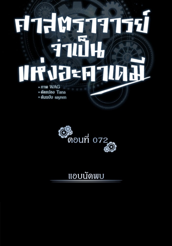 ศาสตราจารย์จำเป็นแห่งอะคาเดมี - หน้า 65