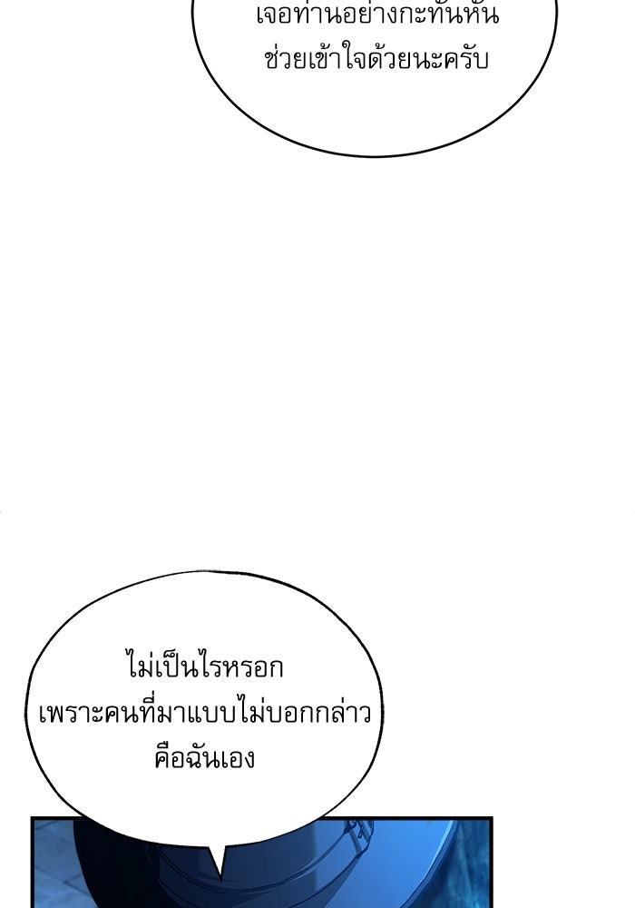 ศาสตราจารย์จำเป็นแห่งอะคาเดมี - หน้า 76
