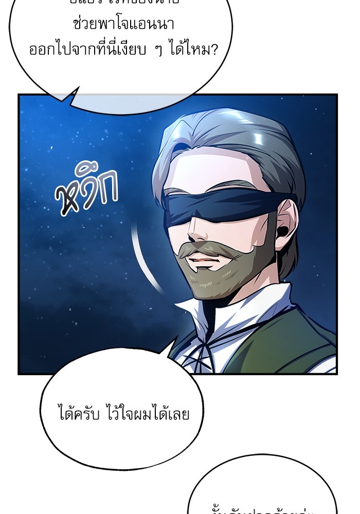 ศาสตราจารย์จำเป็นแห่งอะคาเดมี - หน้า 8