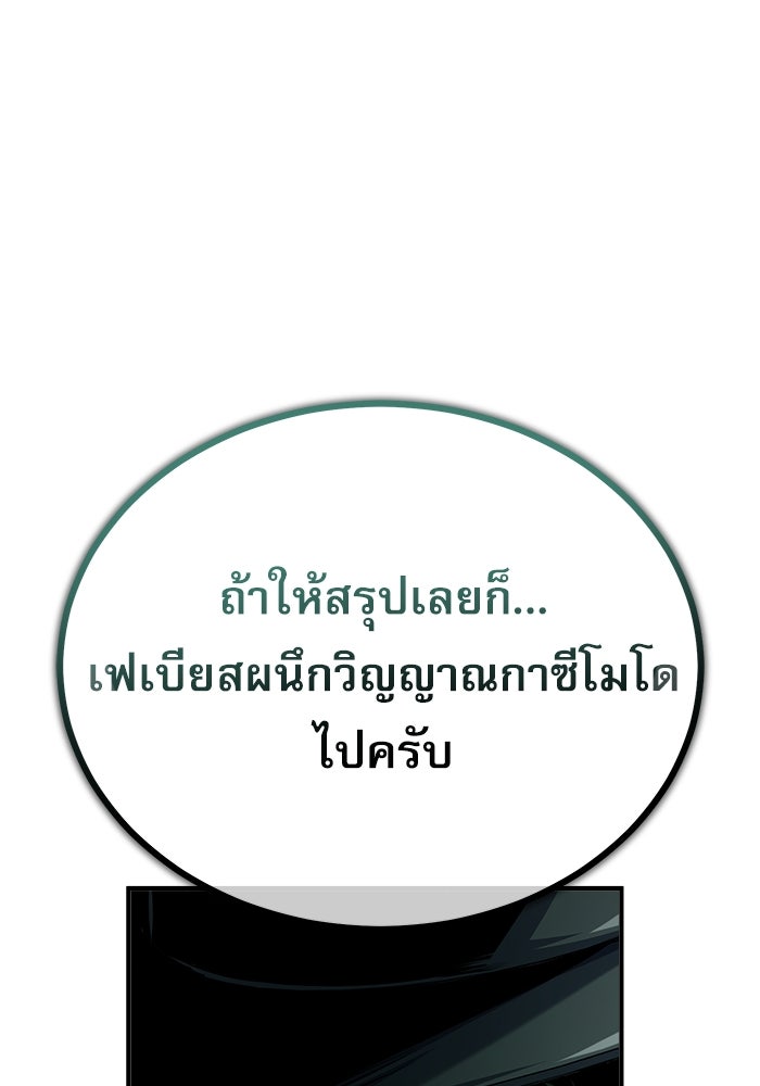 ศาสตราจารย์จำเป็นแห่งอะคาเดมี - หน้า 83