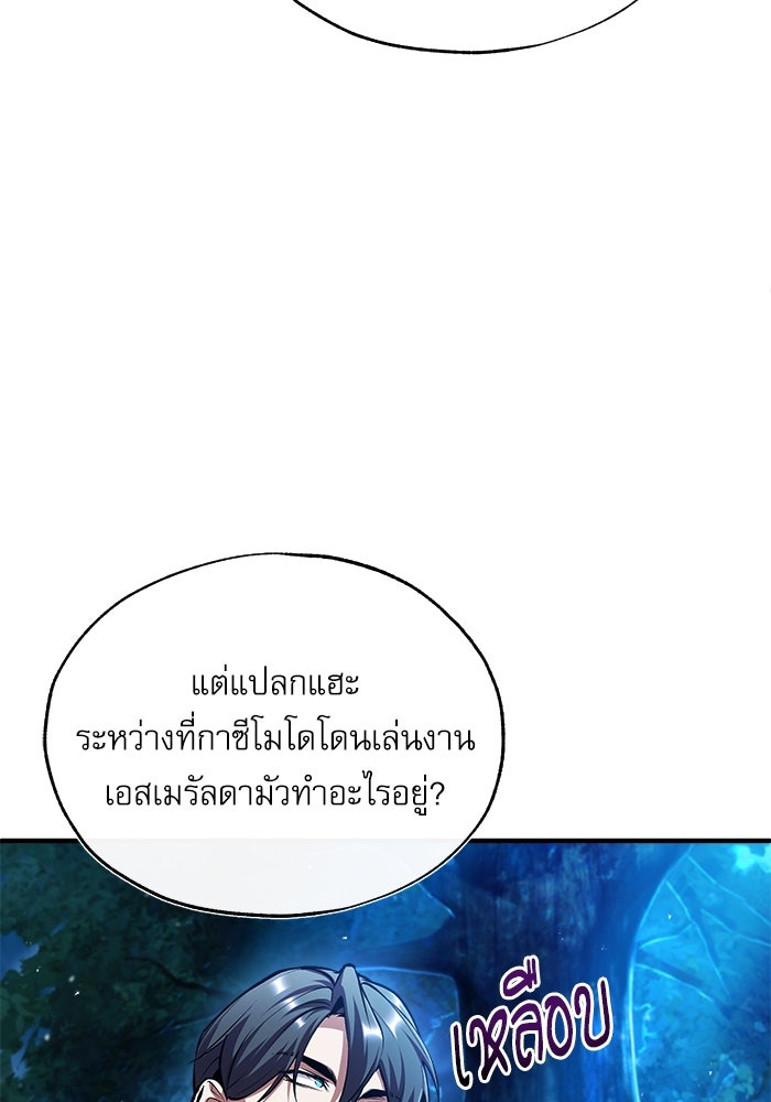 ศาสตราจารย์จำเป็นแห่งอะคาเดมี - หน้า 85
