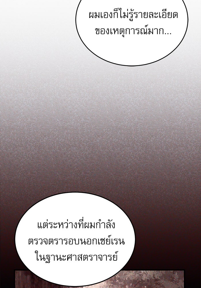 ศาสตราจารย์จำเป็นแห่งอะคาเดมี - หน้า 89