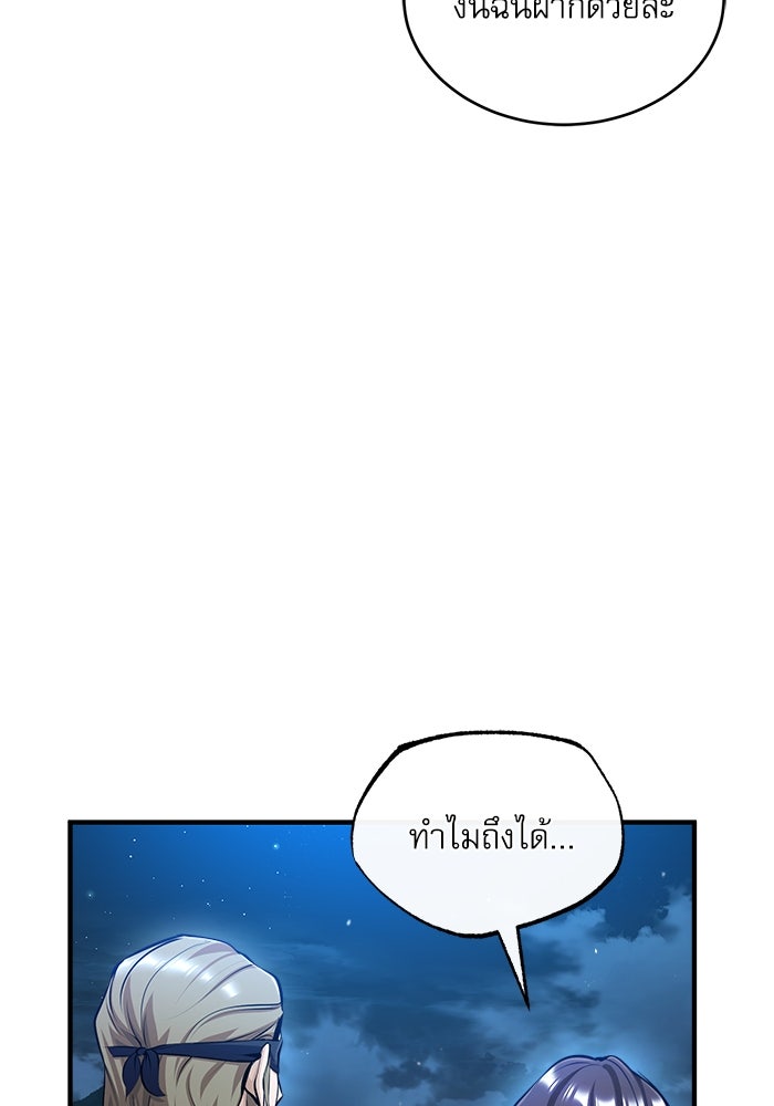 ศาสตราจารย์จำเป็นแห่งอะคาเดมี - หน้า 9