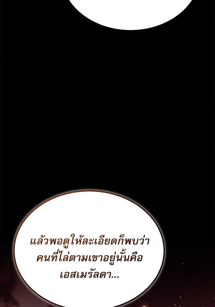 ศาสตราจารย์จำเป็นแห่งอะคาเดมี - หน้า 91