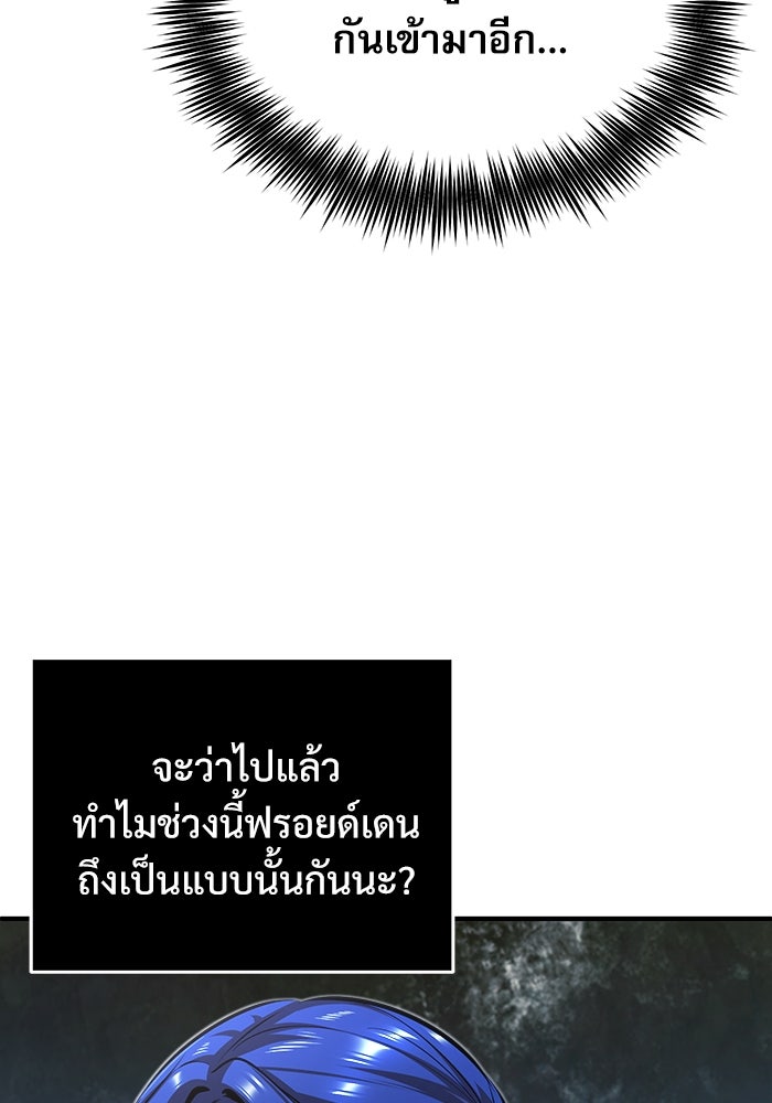 ศาสตราจารย์จำเป็นแห่งอะคาเดมี - หน้า 116
