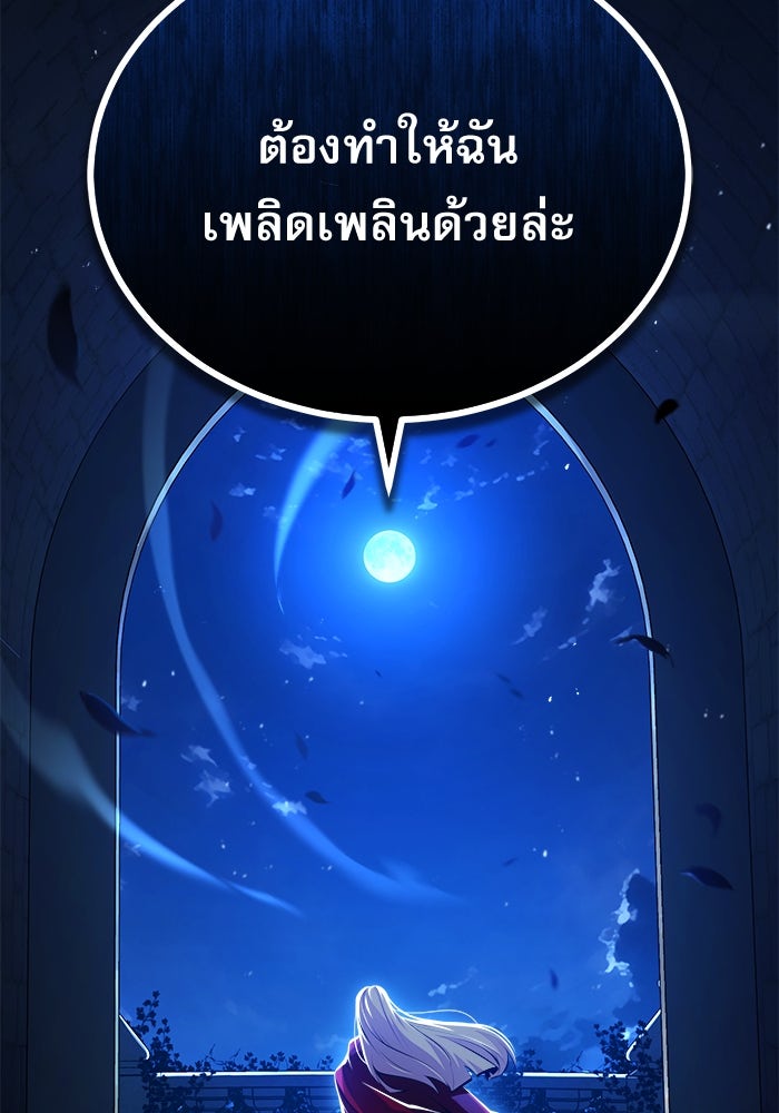 ศาสตราจารย์จำเป็นแห่งอะคาเดมี - หน้า 139