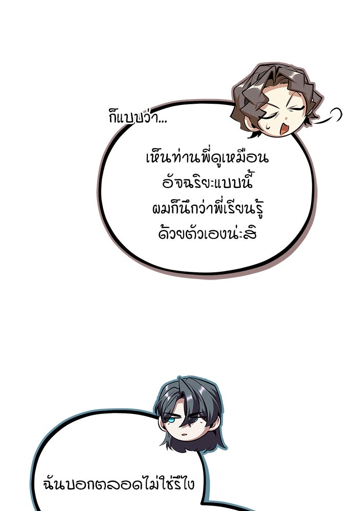 ศาสตราจารย์จำเป็นแห่งอะคาเดมี - หน้า 4
