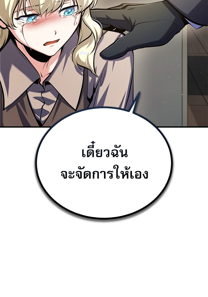 ศาสตราจารย์จำเป็นแห่งอะคาเดมี - หน้า 87